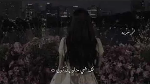 شيلة ذكريات