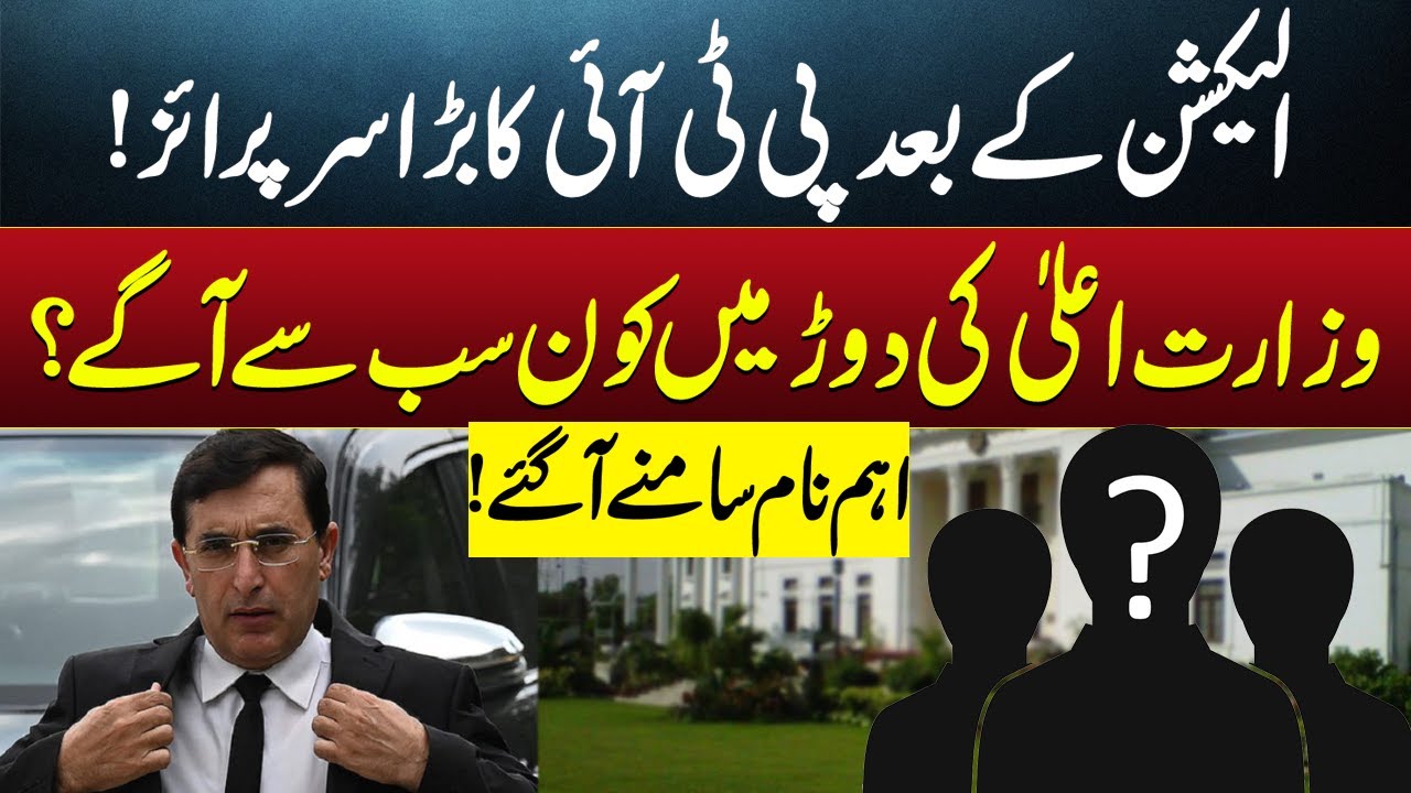 PTI's Big Surprise After the Election! | Breaking News | GNN - YouTube