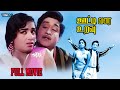 Sivaji Ganesan Super Hit Comedy Movie | Ooty Varai Uravu Movie | K R Vijaya | ஊட்டி வரை உறவு