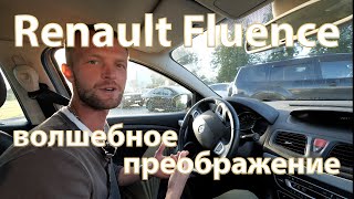Renault Fluence - волшебное преображение