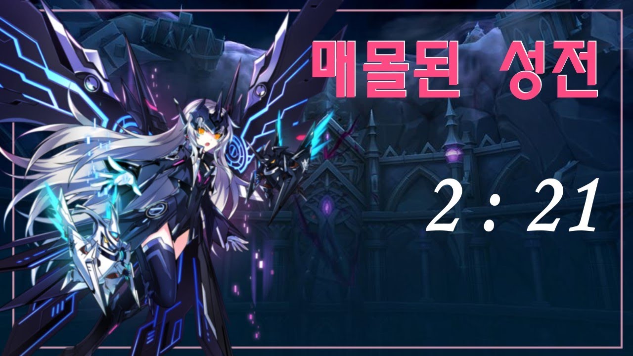 [엘소드 / Elsword KR] 코드 얼티메이트 란 레이드 1던 매몰된 성전 플레이 / Code Ultimate Sunken ...