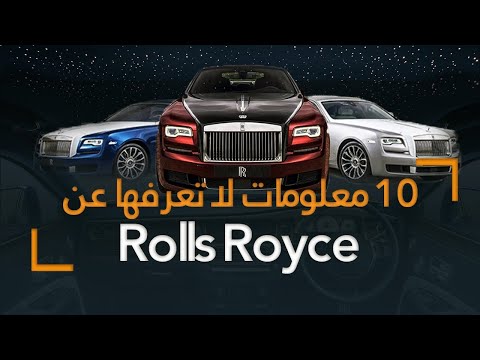 فيديو: ما هو متوسط رولز رويس؟