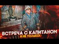 ВСТРЕЧА С КАПИТАНОМ И НЕ ТОЛЬКО... (ПРОХОЖДЕНИЕ METRO Exodus - История Сэма #3)