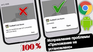 Приложение не установлено, так как оно несовместимо с вашим телефоном Samsung.