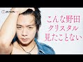 【衝撃】こんな野田クリスタル、見たことない。”隠れイケメン芸人”がマッチョ&ハンサム大解放！【マヂカルラブリー】