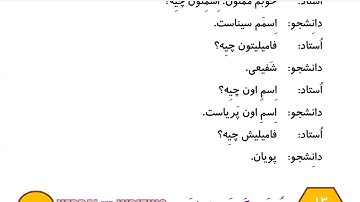 Learn to Speak Persian FAST: For Beginners - Lesson 3- What is your name? - Part 8