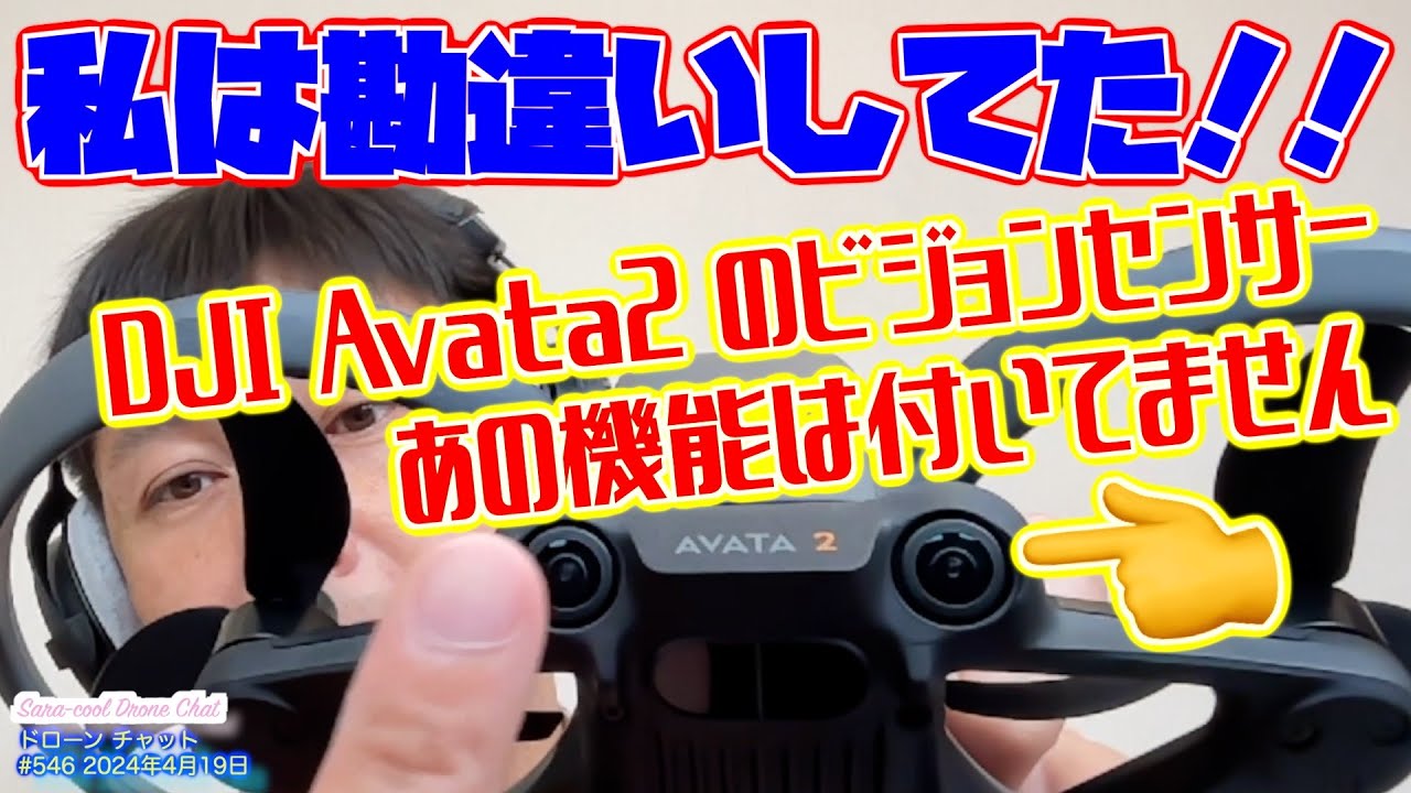 I was mistaken】The DJI Avata 2 drone's vision sensor is missing