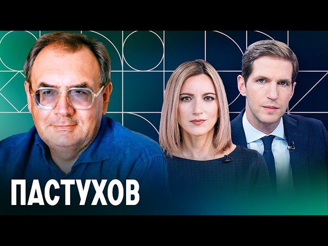 «Это сигнал». Пастухов об обращении Бони, сумашествии Трампа и возможности мобилизации