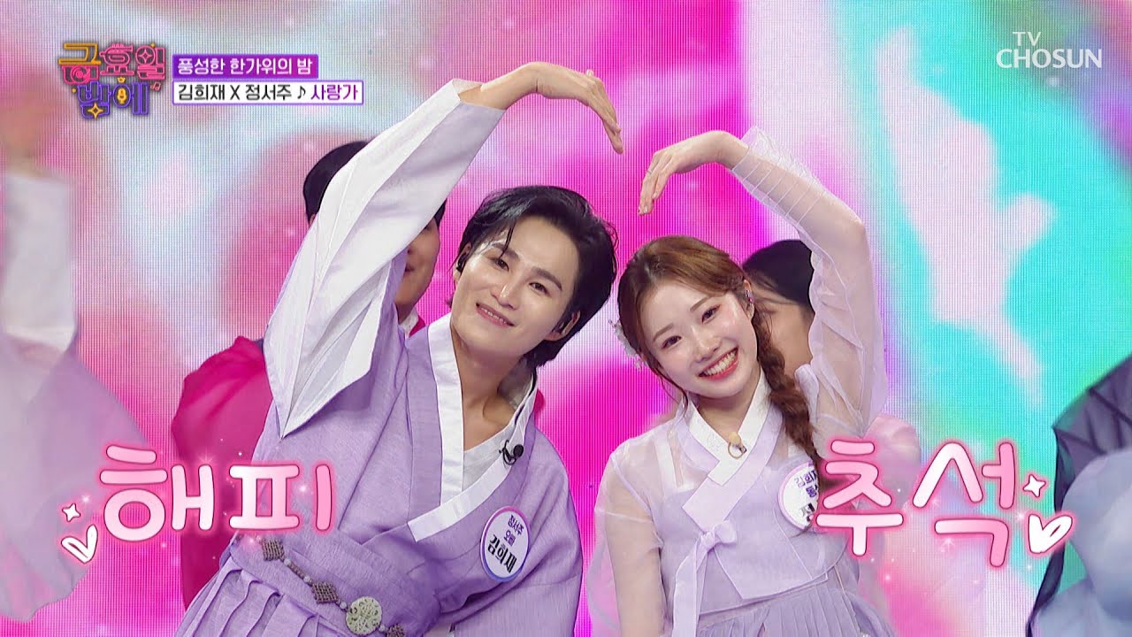 환상의 남매 케미🌟 사랑이 가득한💗 바람 따라 오누이 ‘사랑가’♪🎶 TV CHOSUN 251003 방송 | [트롯 올스타전 금요일 밤에] 5회 | TV조선
