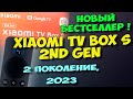 XIAOMI TV BOX S 2ГО ПОКОЛЕНИЯ 2023. ОБЗОР. ТВ ПРИСТАВКА XIAOMI TV BOX S (2ND GEN) 4K