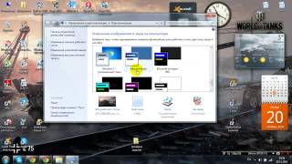 Меняем фон рабочего стола // Changing the desktop background(В данном видио показывается как поменять фон,картинку,тему рабочего стола Подписывайтесь на канал Ставьте..., 2014-11-20T14:00:25.000Z)