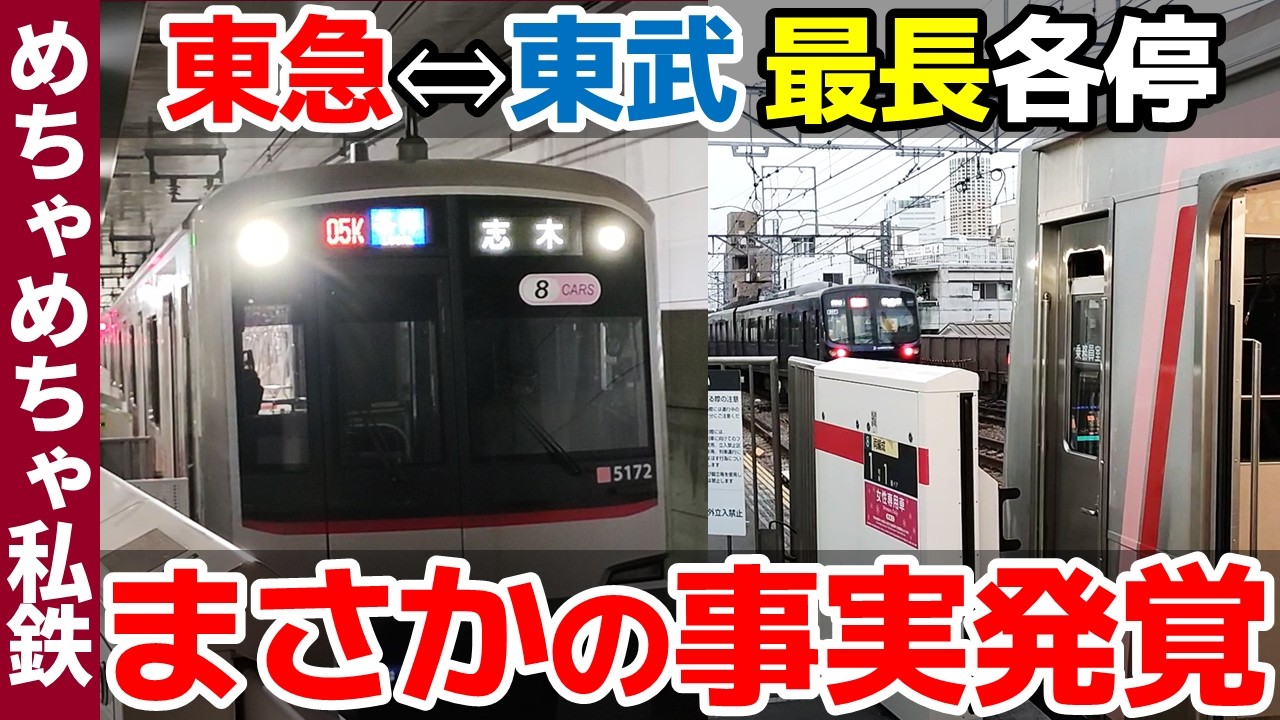An unbelievable fact!?] Riding the longest local train on the
