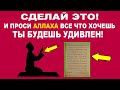 Дуа примется! Сделай это и посмотри результат! Хадисы Пророка о дуа. Как делать дуа?