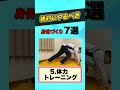 絶対にやるべき身体づくりを7個ご紹介!! #トレーニング #ストレッチ #サッカー #野球 #陸上 #ヨガ #家トレ #体操