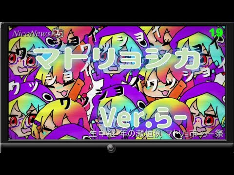【オリジナルPV】マトリョシカ【歌ってみた＠らー】