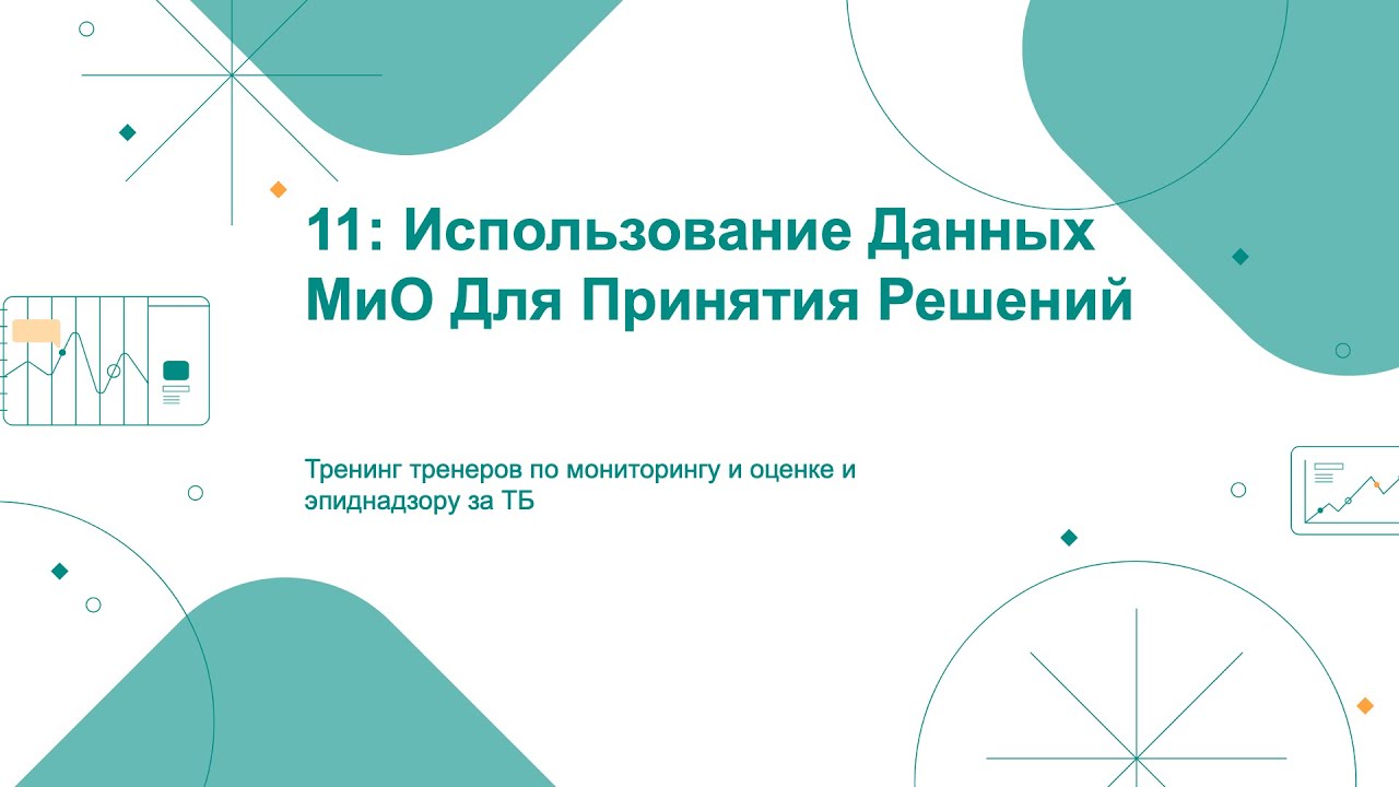 11: Data Use [RU] - YouTube
