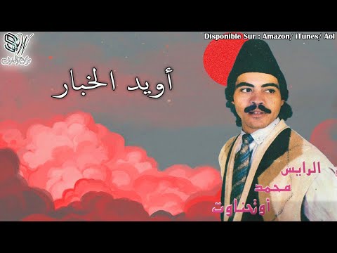 محمد اوتحناوت