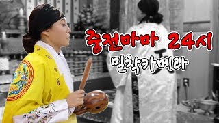 중전마마 24시 밀착카메라!! 무속인의 삶은 어떨까? [1탄]