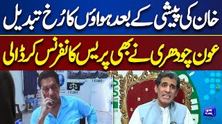 Imran Khan Appearance at Supreme Court | Aun Chaudhry Holds Important Press Conference | Dunya News