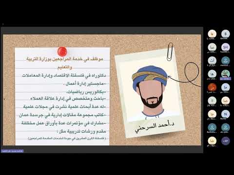 الجلسة الحوارية أنتم قدها الدكتور أحمد السرحني