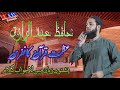 New pashtu naat 2021  noor da muhammad raghe  hafiz abdur raziq  best naat