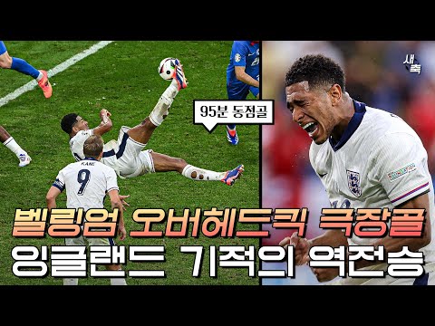 잉글랜드의 좀비축구, 경기력은 최악이었다 (클린스만 같았던 사우스게이트) / 잉글랜드 vs <strong>슬로바키아</strong>