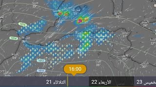 طقس الجزائر ⛈️?️ عواصف رعدية قوية التلاتاء21شتنبر    و وتوقعات الايام البعيدة المدى