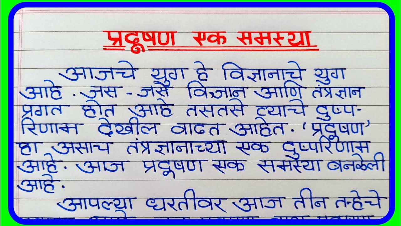 essay in pradushan in marathi