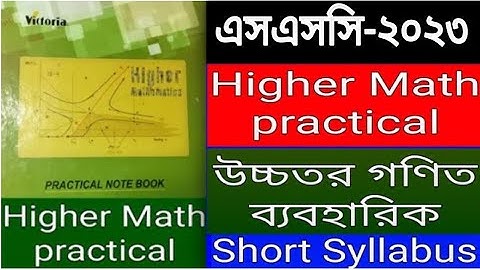 Ssc 2024 Higher Math  Practical || এসএসসি ২০২৪ উচ্চতর গণিত  প্যাকটিক্যাল || Ssc-2024 Short Syllabus