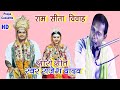 Ram sita marriage gari song rajesh yadav  ram sita marriage  gari geet  rajesh yadav ram katha