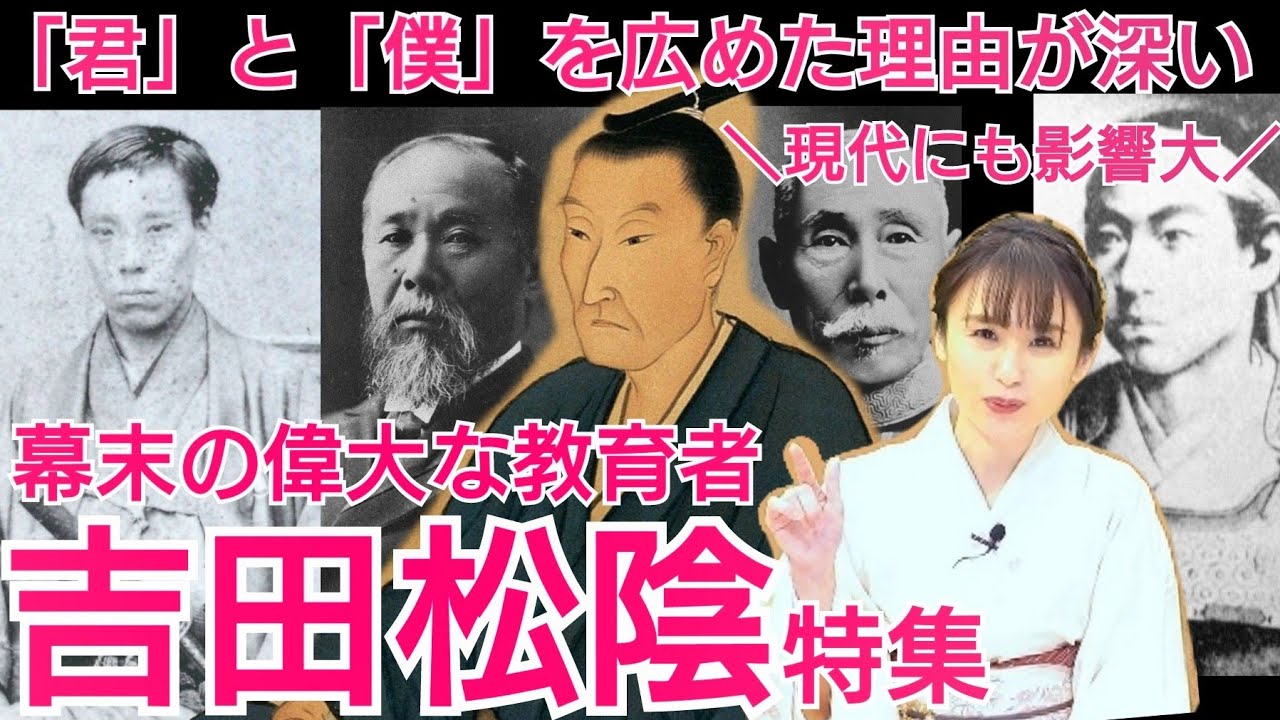 ここがスゴイよ吉田松陰～生徒の才能は見逃さない！レジェンド先生の波乱万丈の人生～