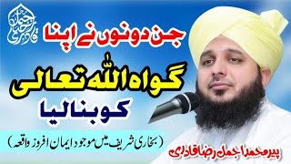 جن دونوں نے اپنا گواہ اللہ تعالٰی کو بنا لیا #peerajmalkidunia #muhammadajmalrazaqadriofficial