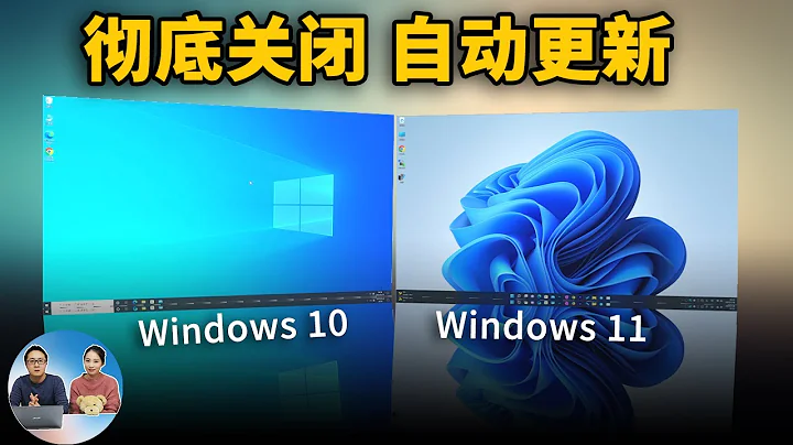 徹底關閉 Windows 10 、Windows 11 的自動更新功能！手動 / 一鍵關閉教程 | 零度解說 - 天天要聞