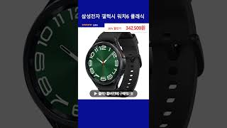 삼성전자 갤럭시 워치6 클래식
