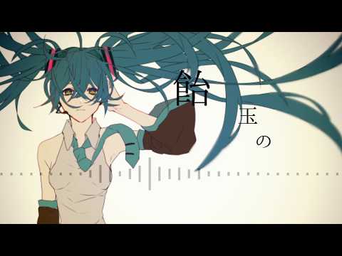 飴玉の夜、ウソブキを噛む/SEN ft.初音ミク