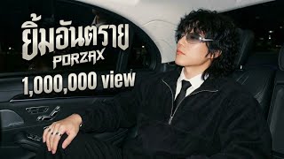 ยิ้มอันตราย - PORZAX [PAWA COVER] | REMIX