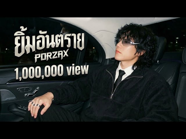 ยิ้มอันตราย - PORZAX [PAWA COVER] | REMIX