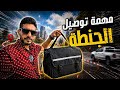 توصيل الجنطه لاصحابها و المكافأة 50 دولار
