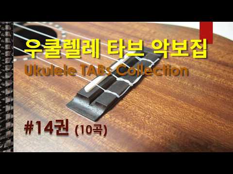 Ukulele Score Collection [#14] - V.A.