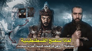 فتح آخر الزمان  المعركة القادمة والنبوءة العظيمة التي اقترب ظهورها ولم يعرفها الكثير وثائقي عظيم