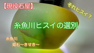 糸魚川翡翠6.16kg,m  (正面にひび割れ傷) mqdefault.jpg