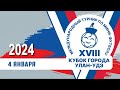 День 1/2  XVIII Международный турнир по мини-футболу на кубок города Улан-Удэ