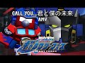 Angry Birds // AMV // CALL YOU...君と僕の未来 (Transformers: Galaxy Force/Cybertron)