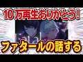 ファタールの歌詞割りとかハモリのラインとかの解説をする配信