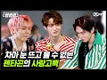 [ENG] [썸썸썸] 차마 눈 뜨고 볼 수 있는 펜타곤의 사랑고백♥ | PENTAGON - DO or NOT 썸네일 쟁탈전