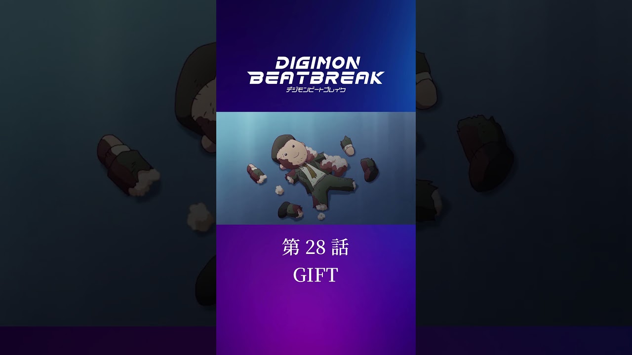 TVアニメ「DIGIMON BEATBREAK」第28話15秒予告『GIFT』 - YouTube