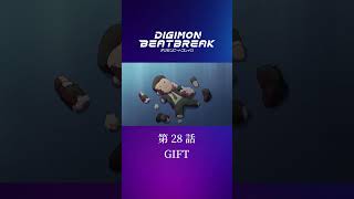 TVアニメ「DIGIMON BEATBREAK」第28話15秒予告『GIFT』 - YouTube
