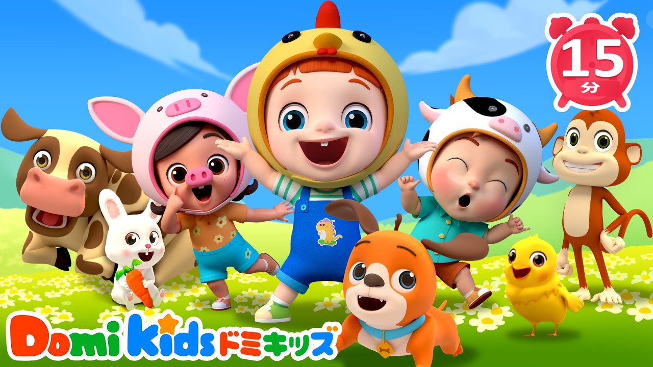 🐶💃 どうぶつと踊ろう!| 子供の歌|童謡|アニメ|動画|ドミキッズ|Domi Kids