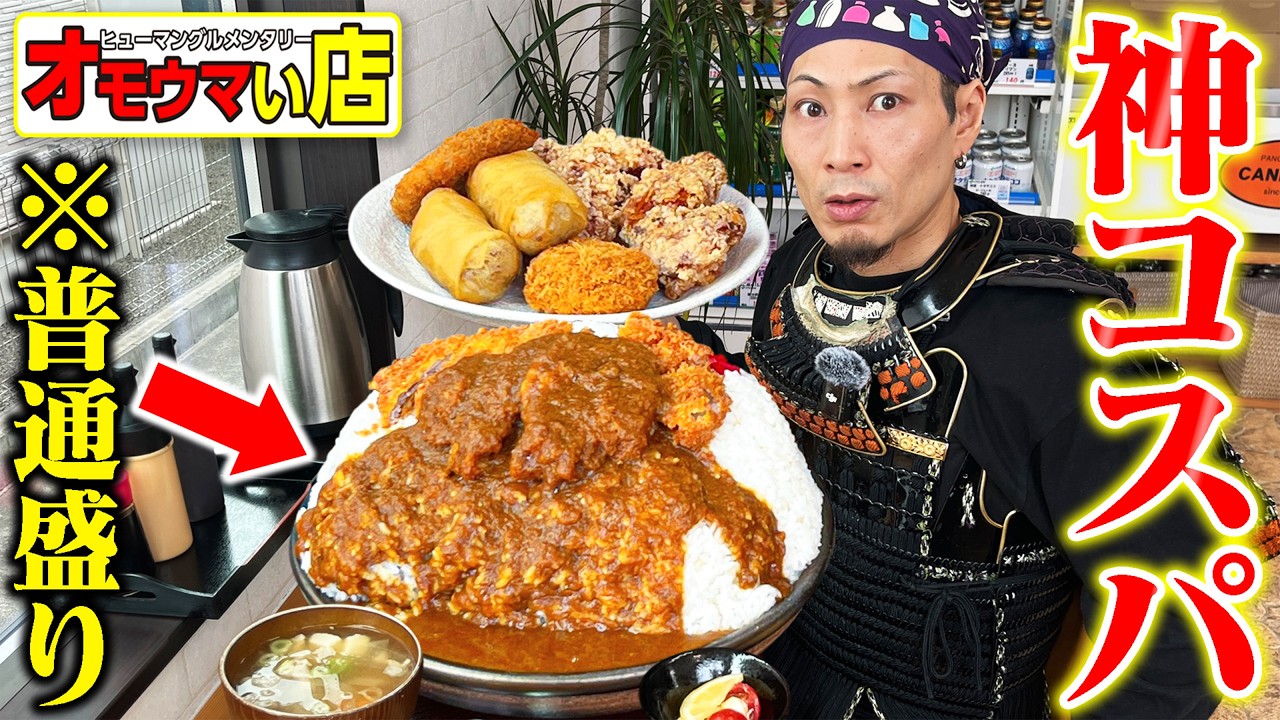 【大食い】これで普通盛り!?神コスパすぎるカツカレー！【マミー】【武士飯】