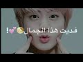 جين على أغنية فديت هاذا الجمال😍